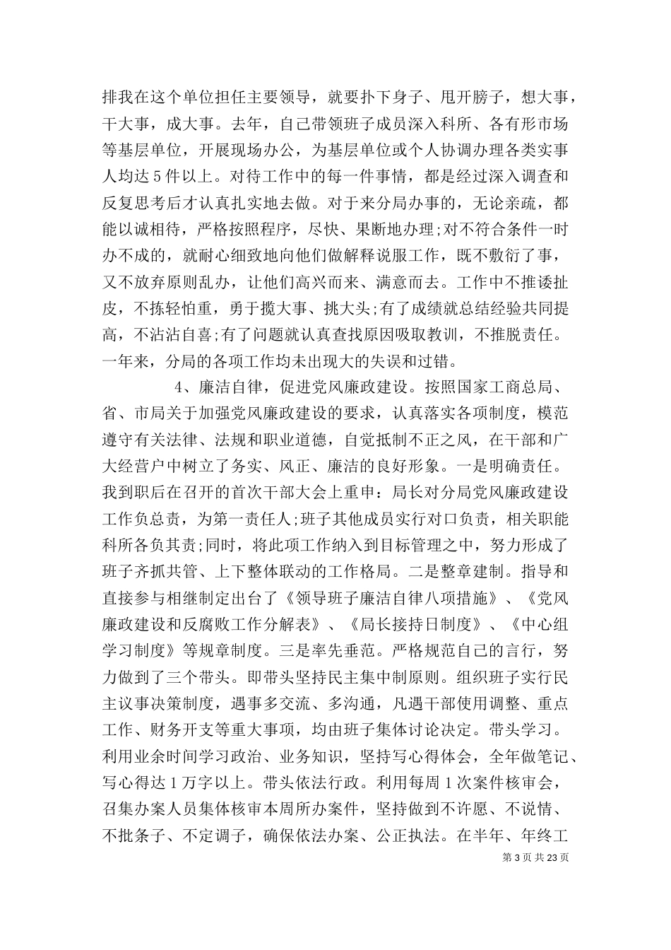 工商局工作人员述职述廉报告模板_第3页