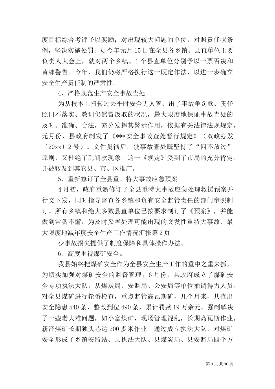 年度安全生产工作情况汇报_第3页