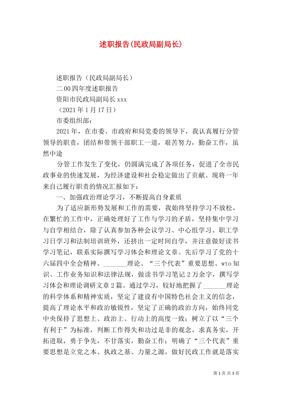 述职报告(民政局副局长)_第1页