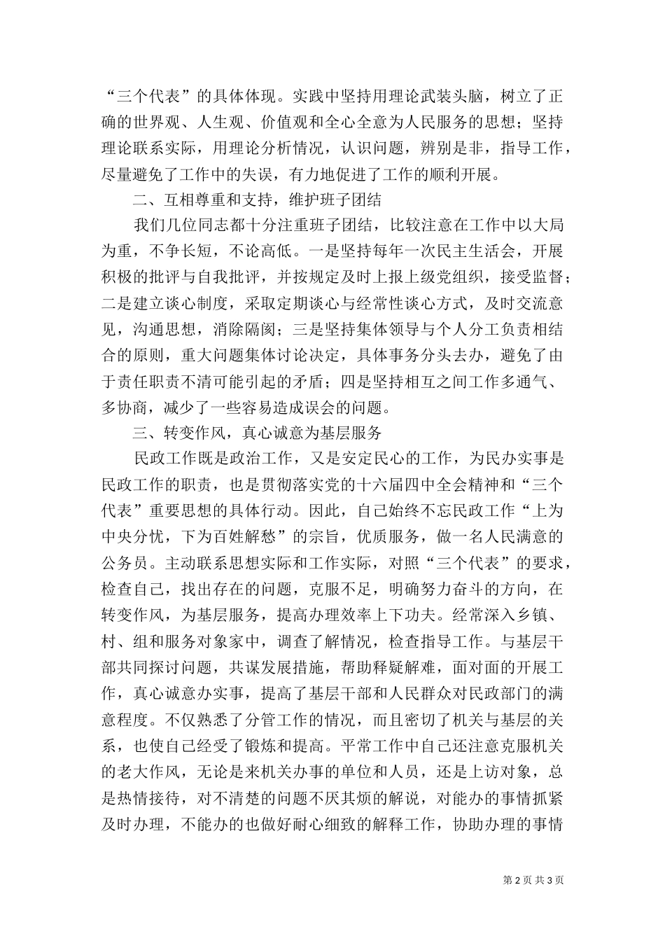 述职报告(民政局副局长)_第2页