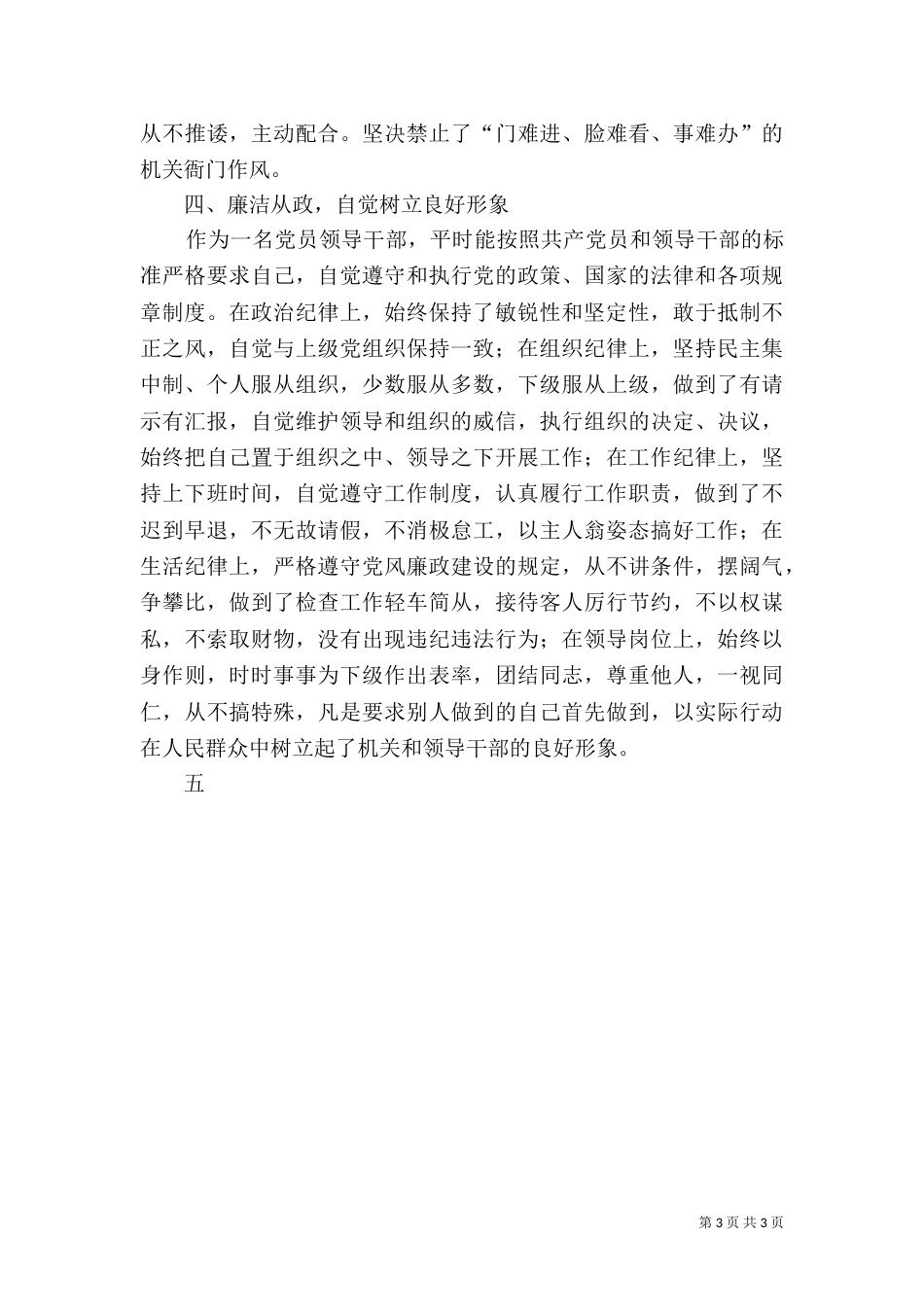 述职报告(民政局副局长)_第3页
