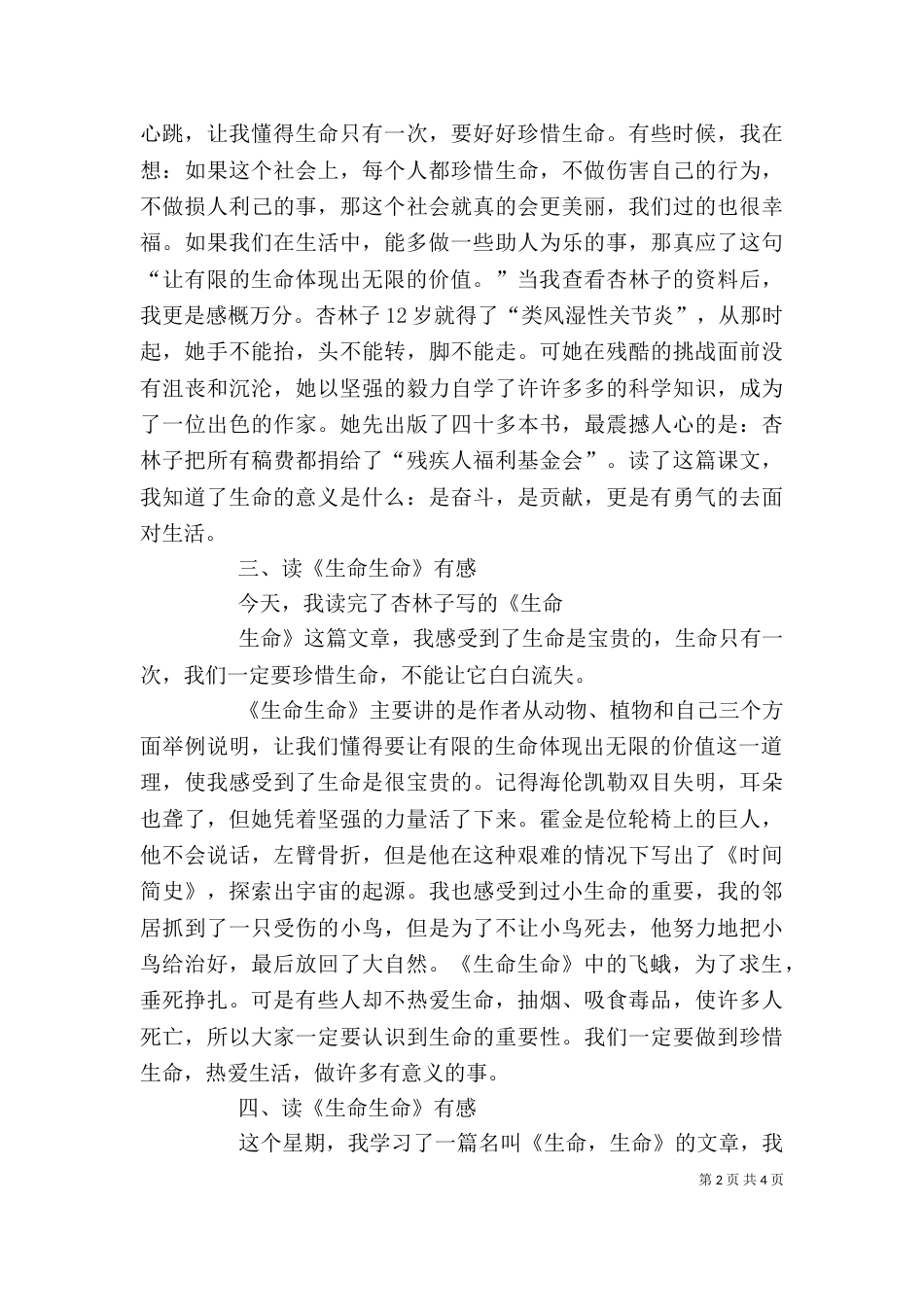 读《生命的意义》有感（一）_第2页