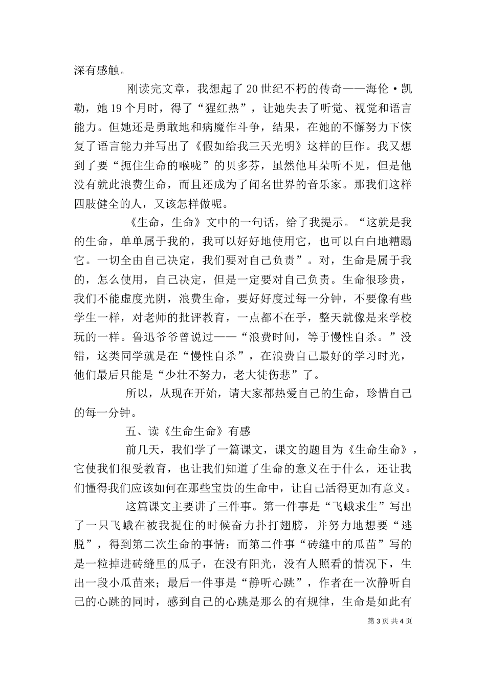 读《生命的意义》有感（一）_第3页