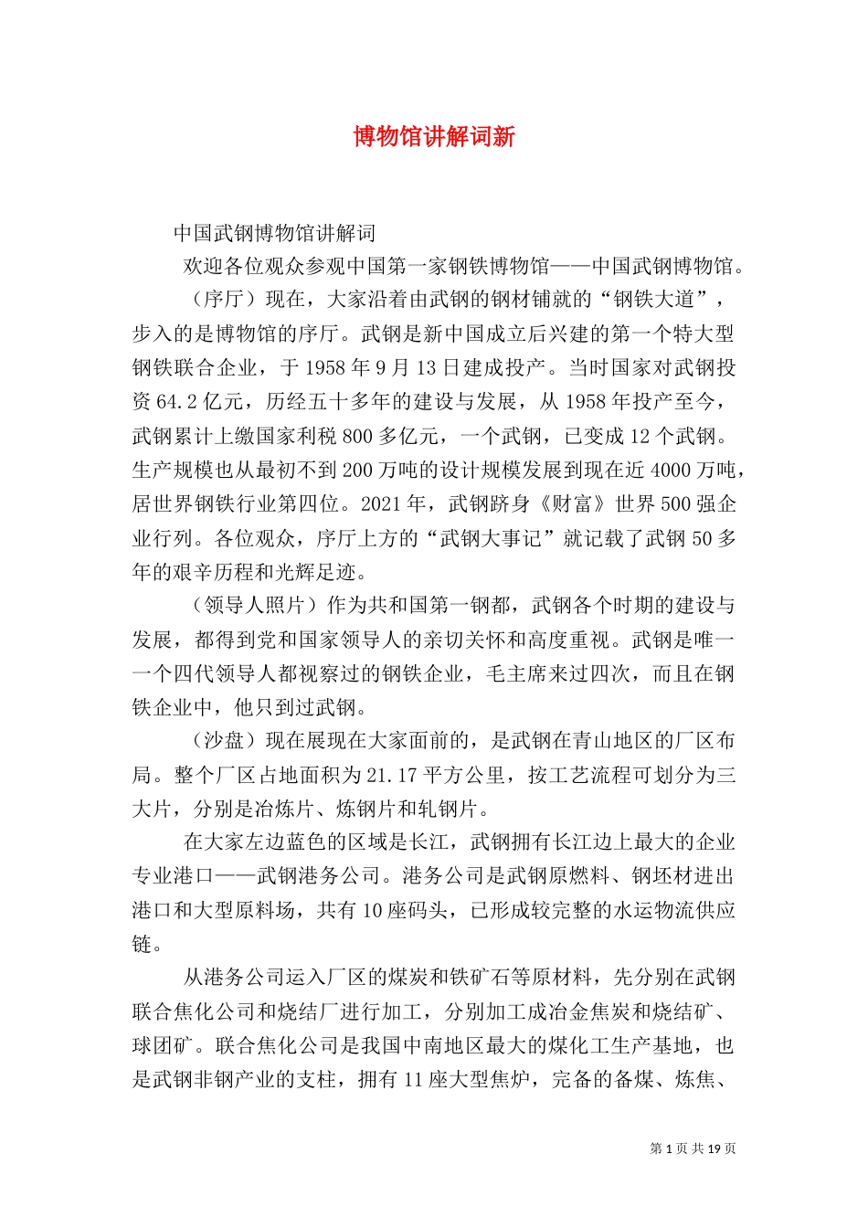 博物馆讲解词新（一）_第1页