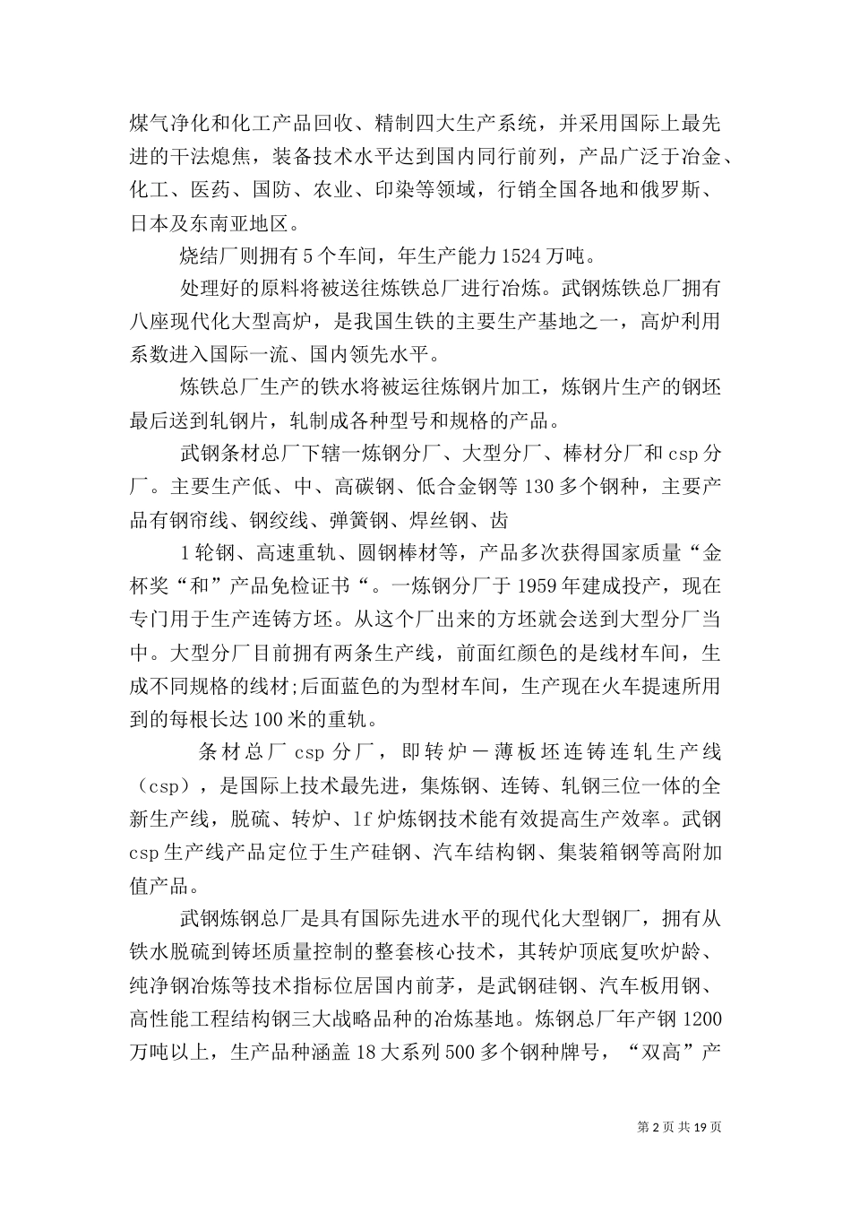 博物馆讲解词新（一）_第2页