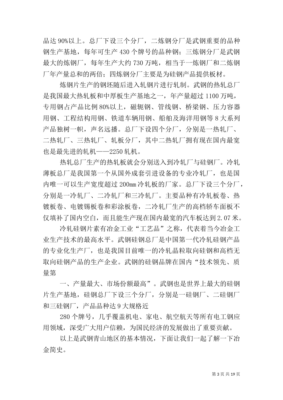 博物馆讲解词新（一）_第3页