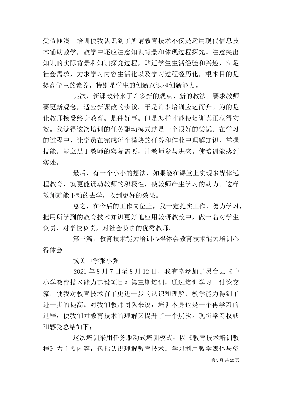 教育技术能力培训心得体会——吴长贵_第3页