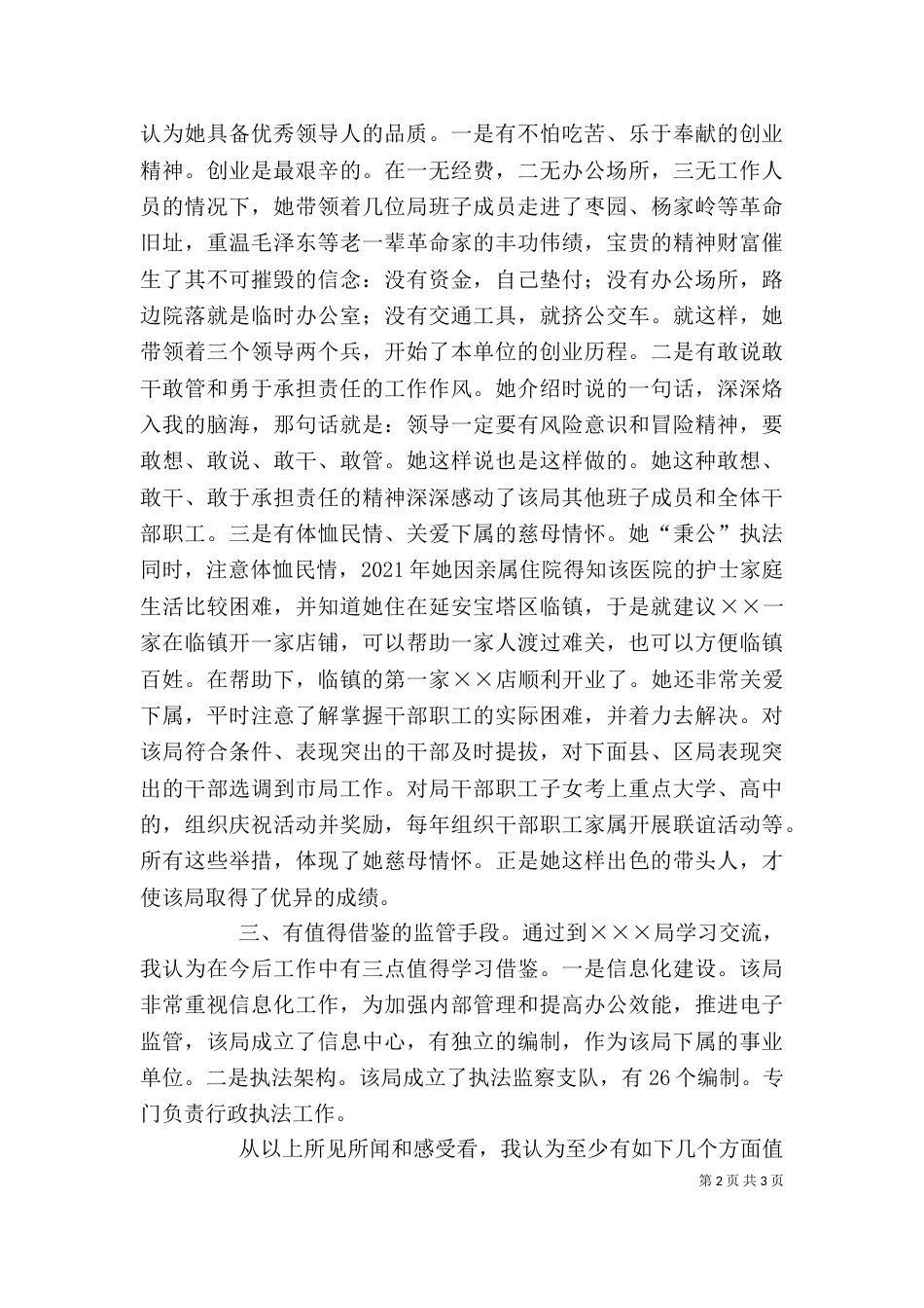 外出学习考察心得体会（九）_第2页