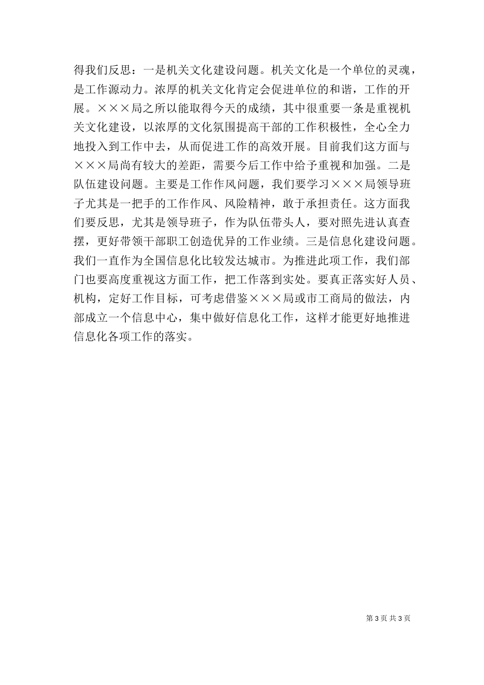 外出学习考察心得体会（九）_第3页