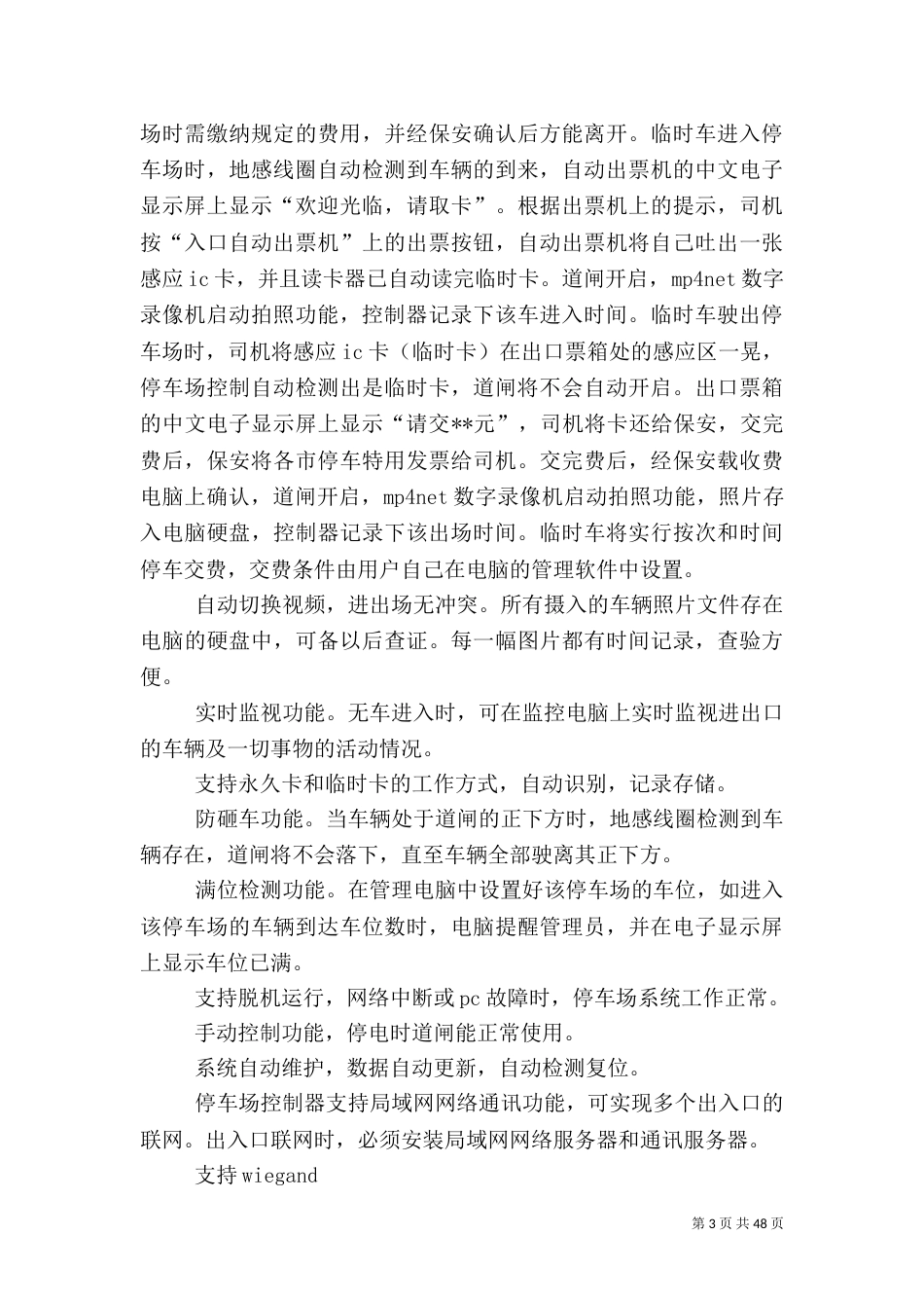 智能信息化停车场建设方案_第3页
