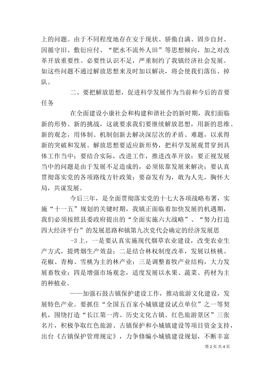 解放思想大讨论心得体会三（一）_第2页