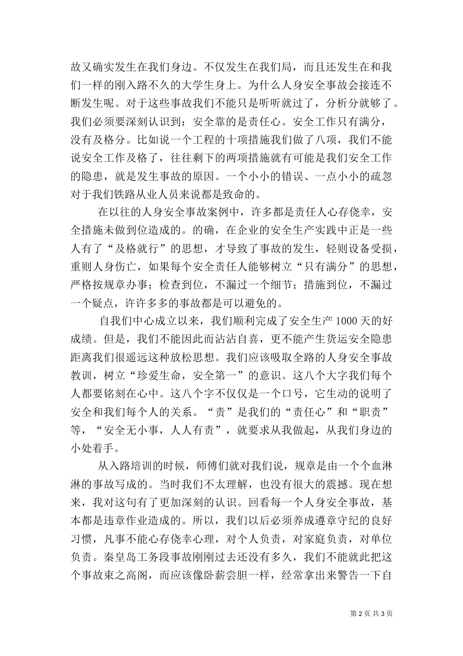 落实安全责任演讲稿（四）_第2页