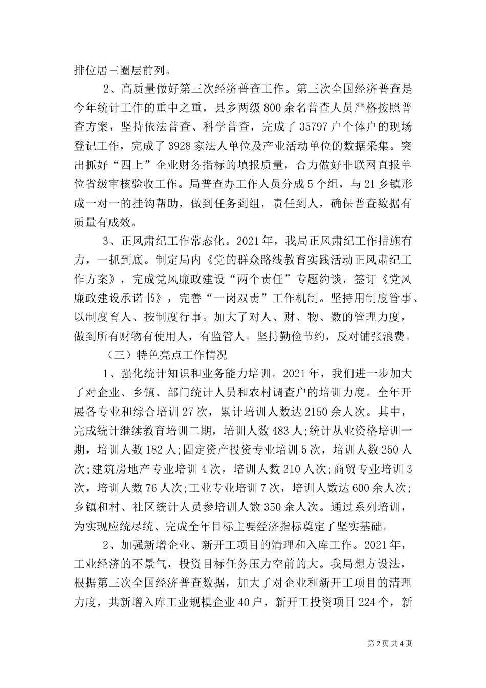 统计局工作总结（二）4_第2页