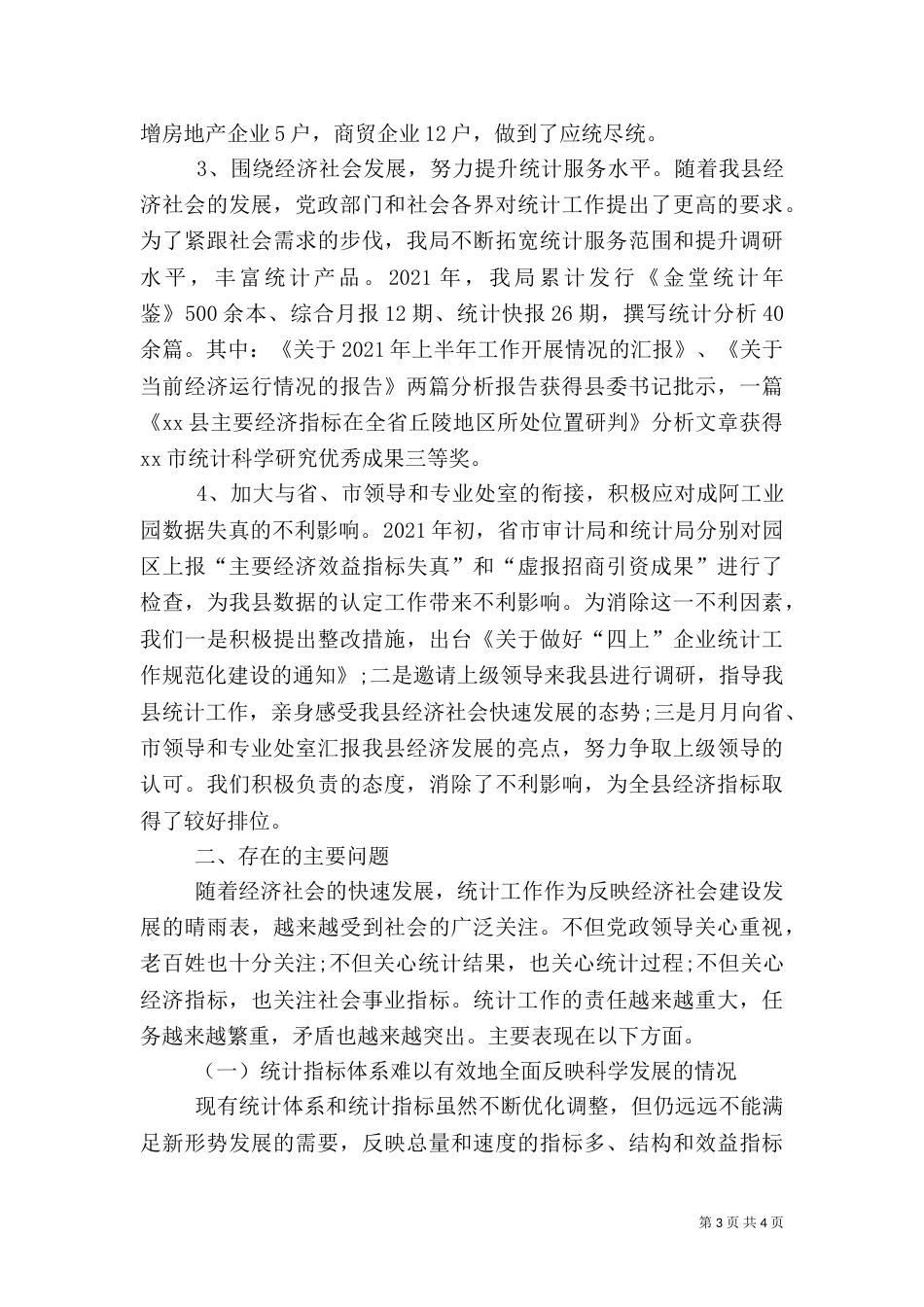 统计局工作总结（二）4_第3页