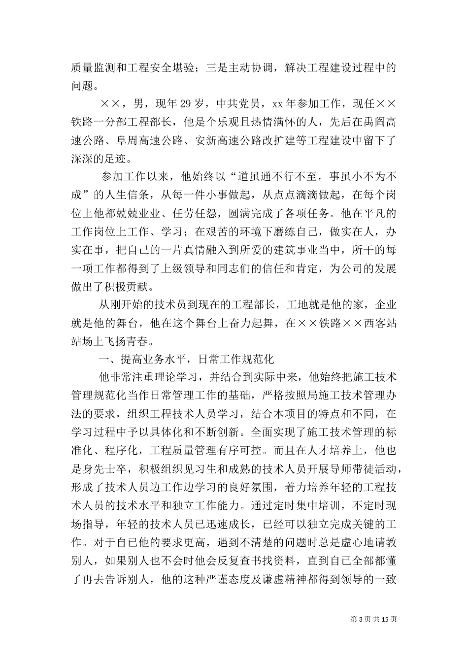 第一篇：校舍安全工程先进事迹材料_第3页