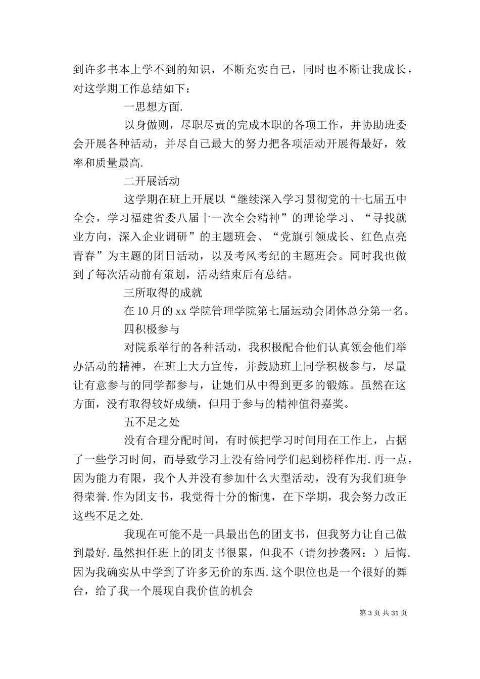 团支书工作总结 团支书工作总结(精选多篇)_第3页