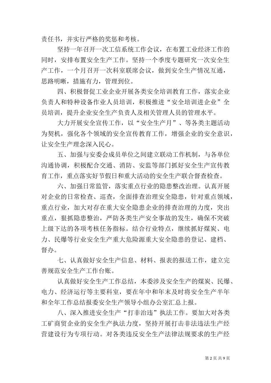 有关工信委年度安全生产工作计划（一）_第2页