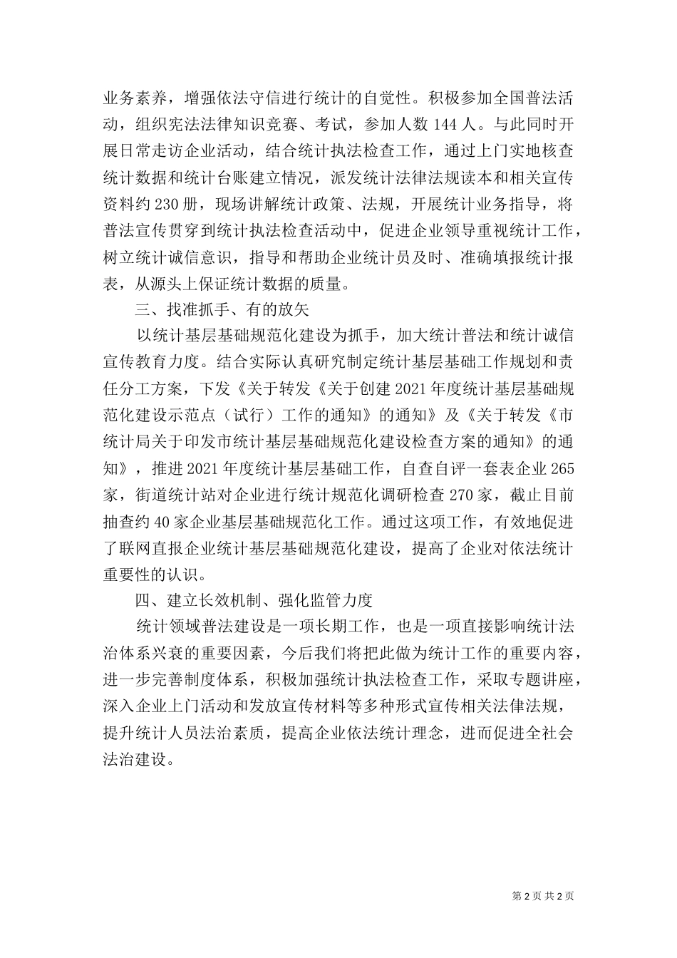 统计法治宣传活动总结_第2页