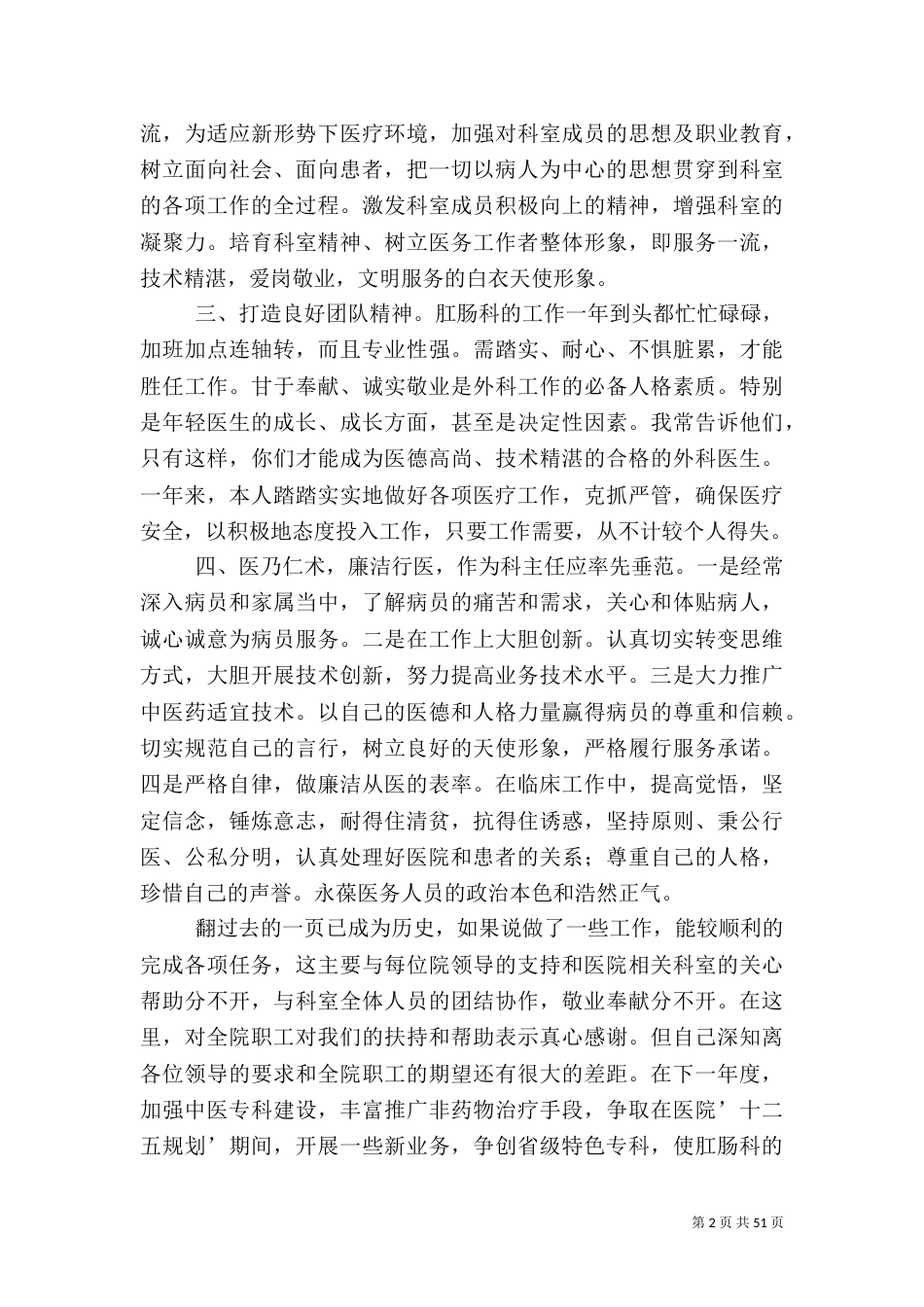 医院科主任述职报告（一）_第2页