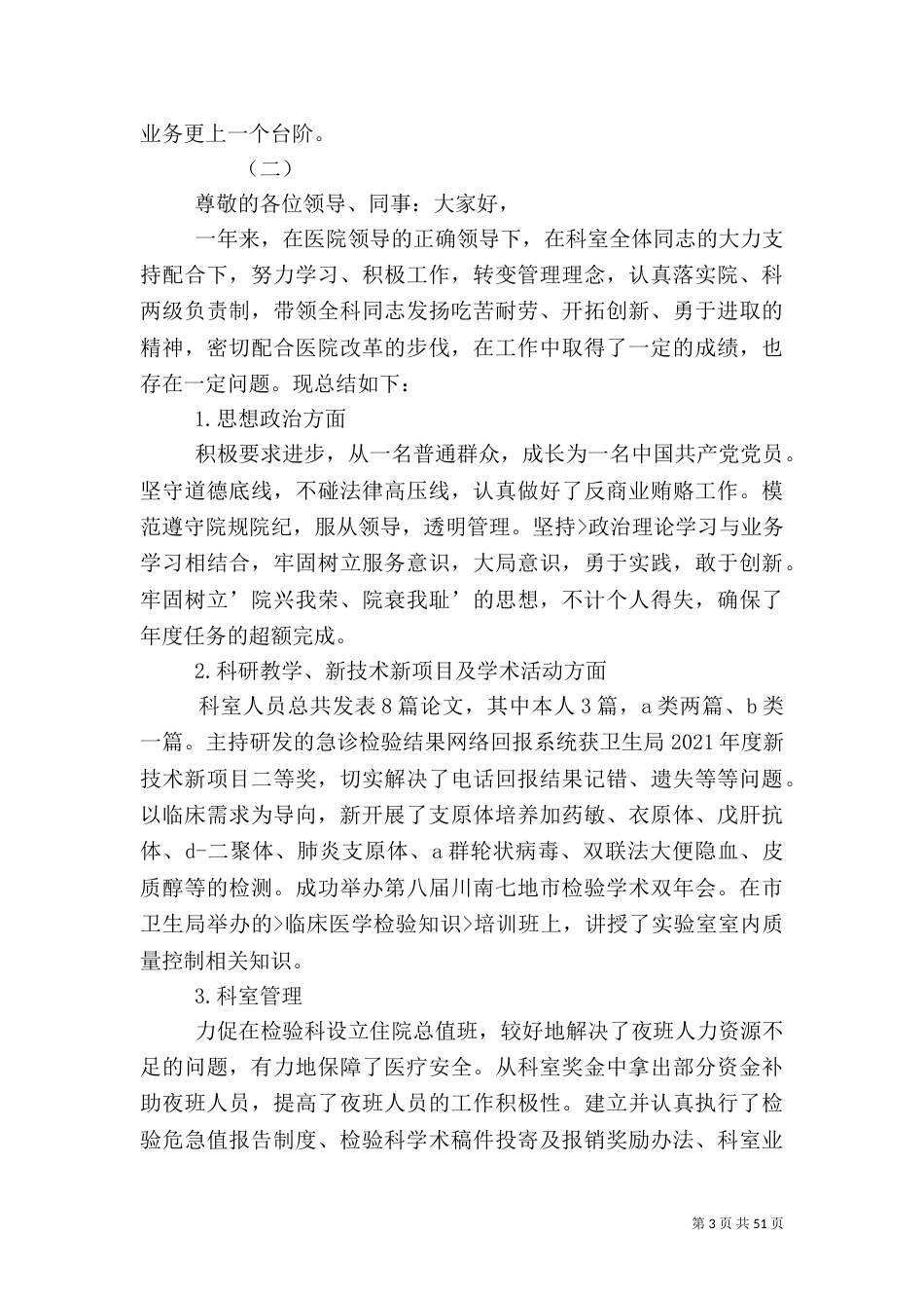 医院科主任述职报告（一）_第3页
