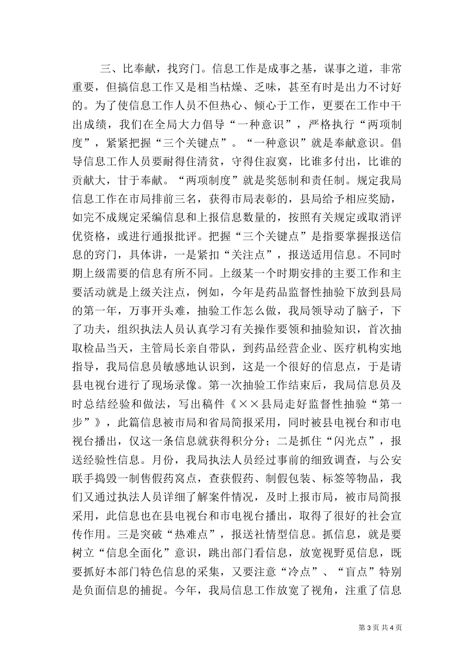 药监局信息工作总结（三）_第3页