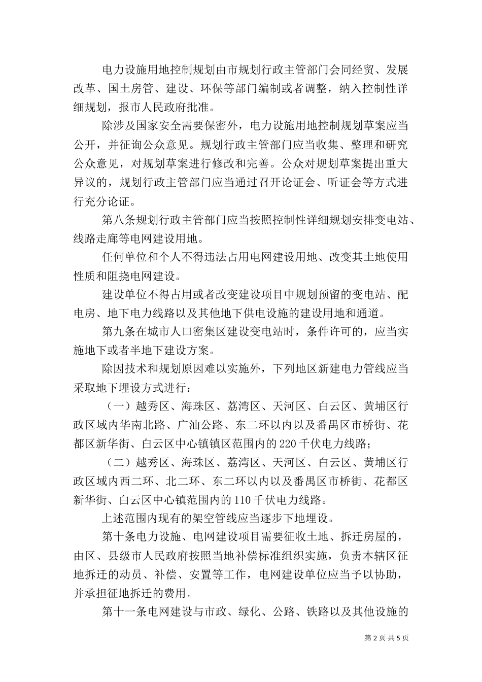 供电与用电管理制度（五）_第2页