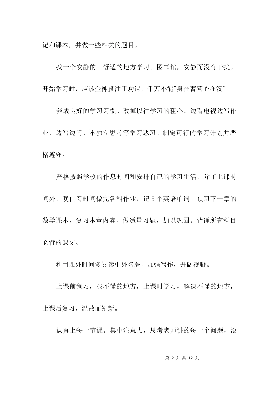 高中学习部署材料3篇_第2页