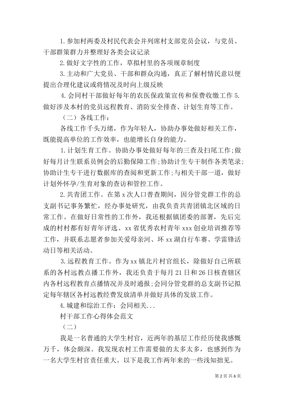 村干部工作心得体会范文（二）_第2页