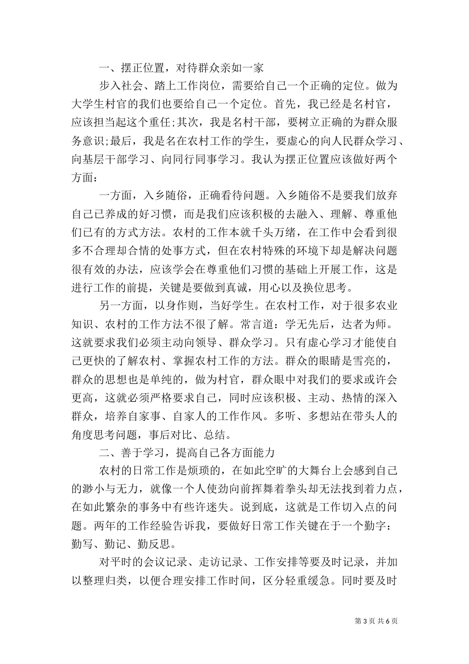 村干部工作心得体会范文（二）_第3页