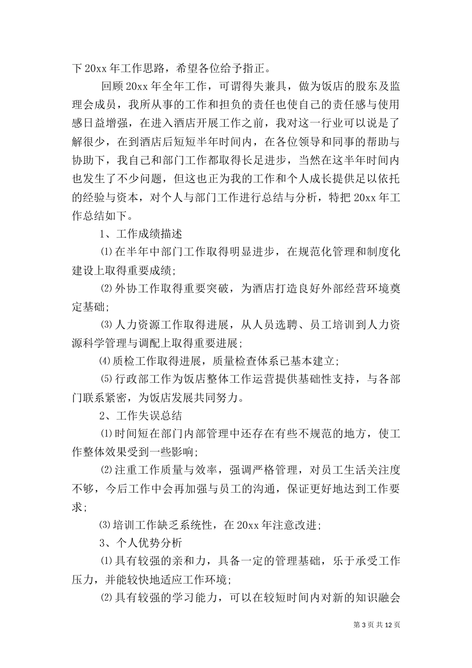 人事年终工作总结4篇_第3页