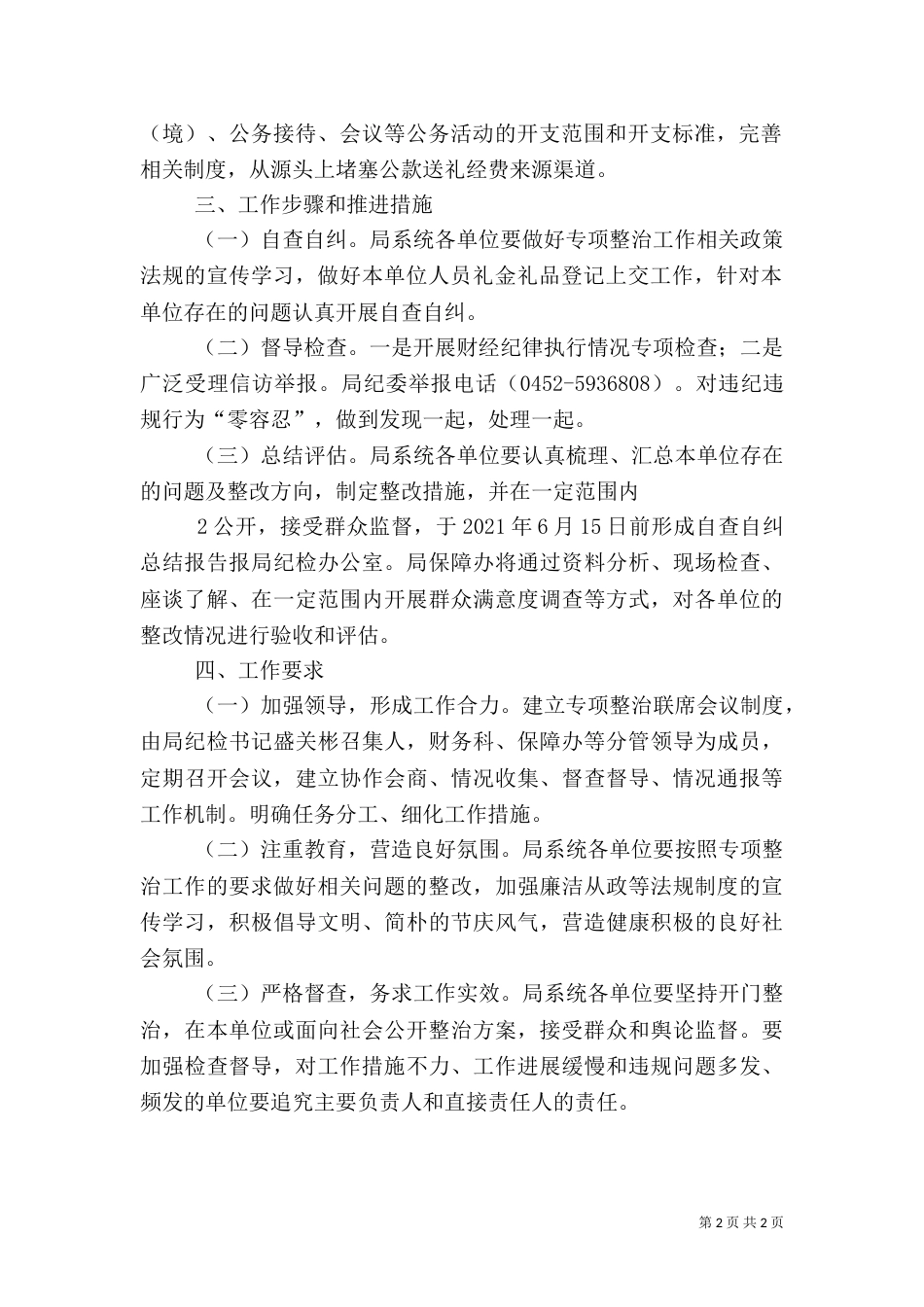 住建局安全生产专项整治（一）_第2页