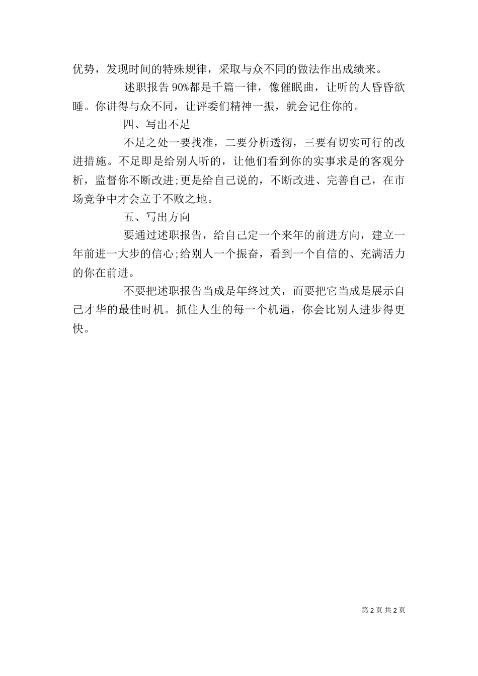 述职报告写作技巧（七）_第2页