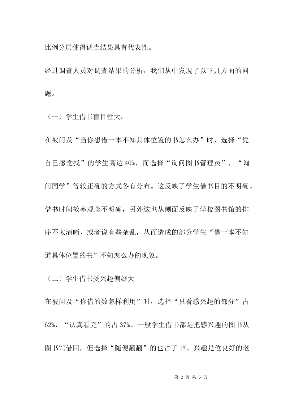 （精选）图书馆利用情况调查报告_第2页