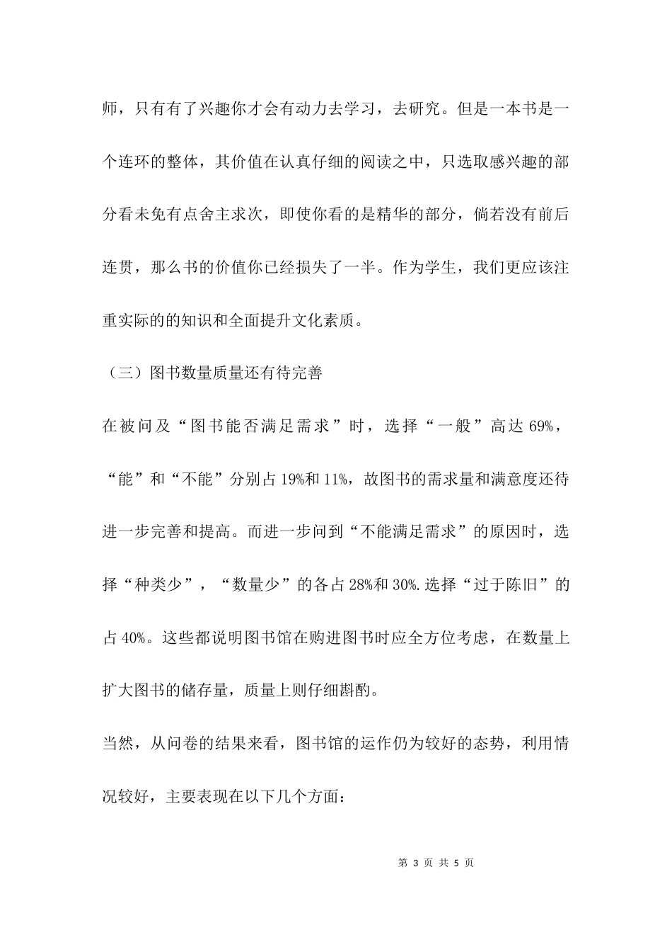 （精选）图书馆利用情况调查报告_第3页