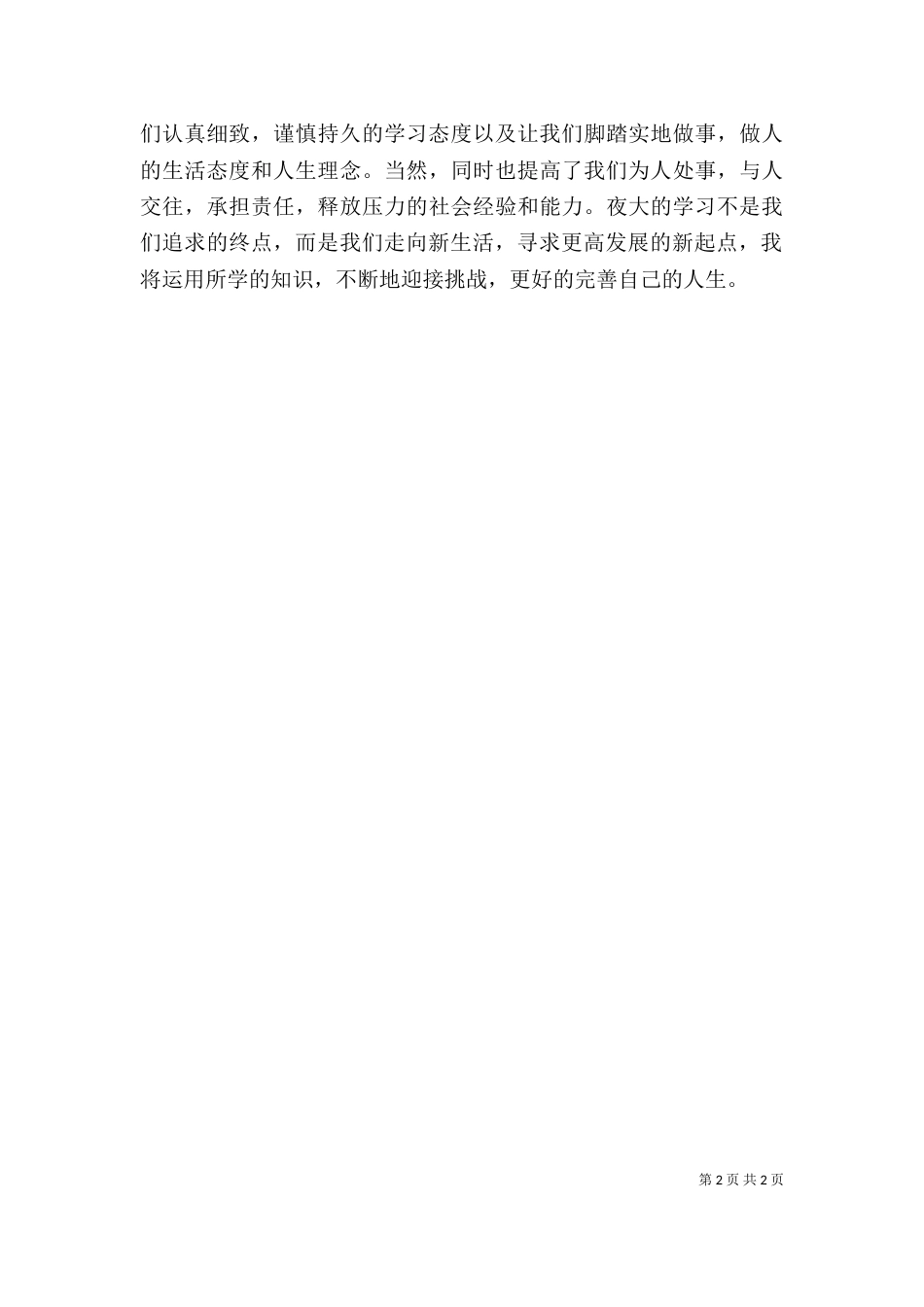 夜大自我鉴定（七）_第2页