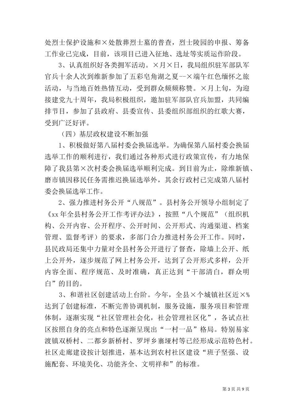 民政局工作总结 -总结_第3页