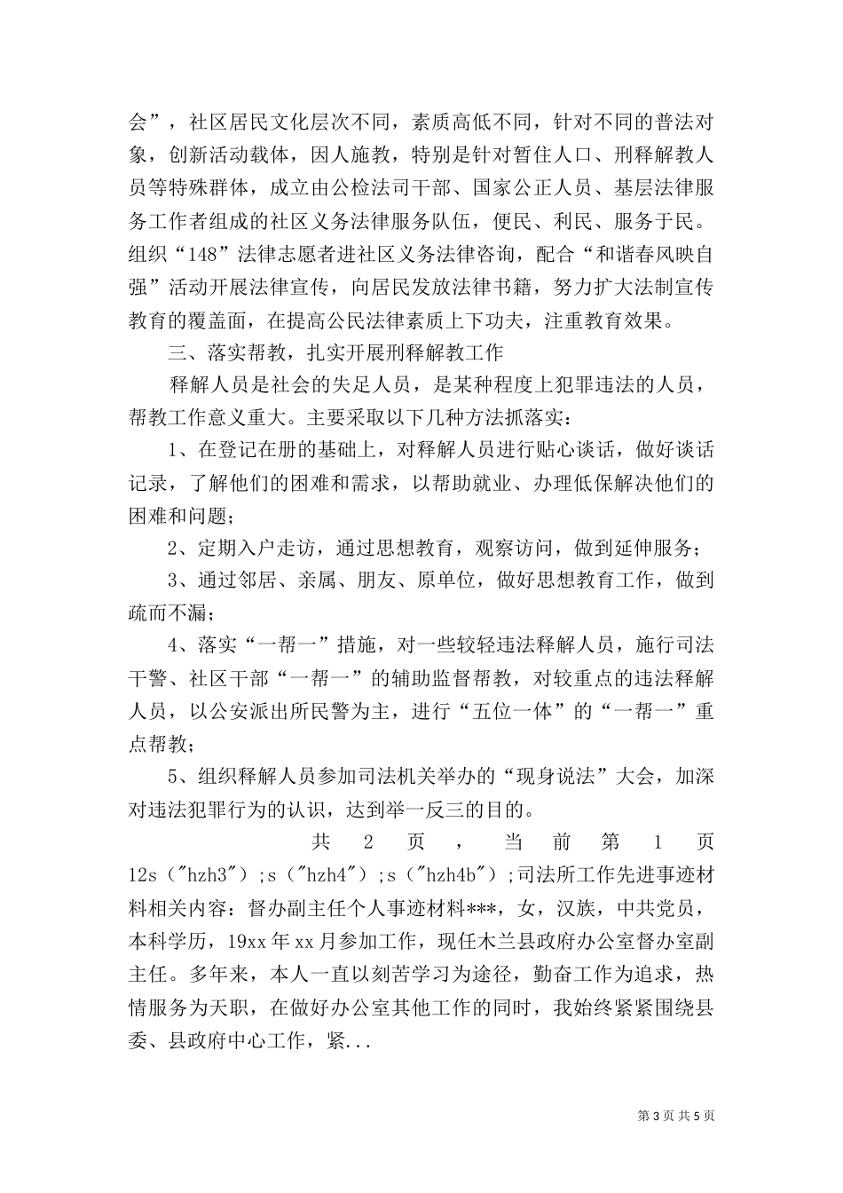 司法所工作先进事迹材料（二）_第3页