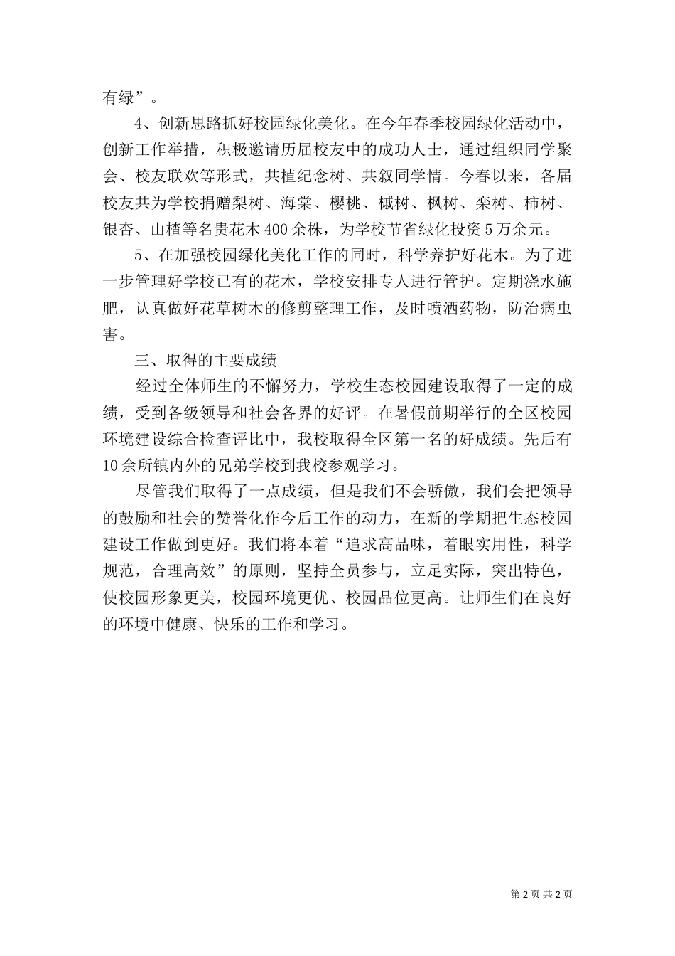 生态校园建设汇报材料（三）_第2页