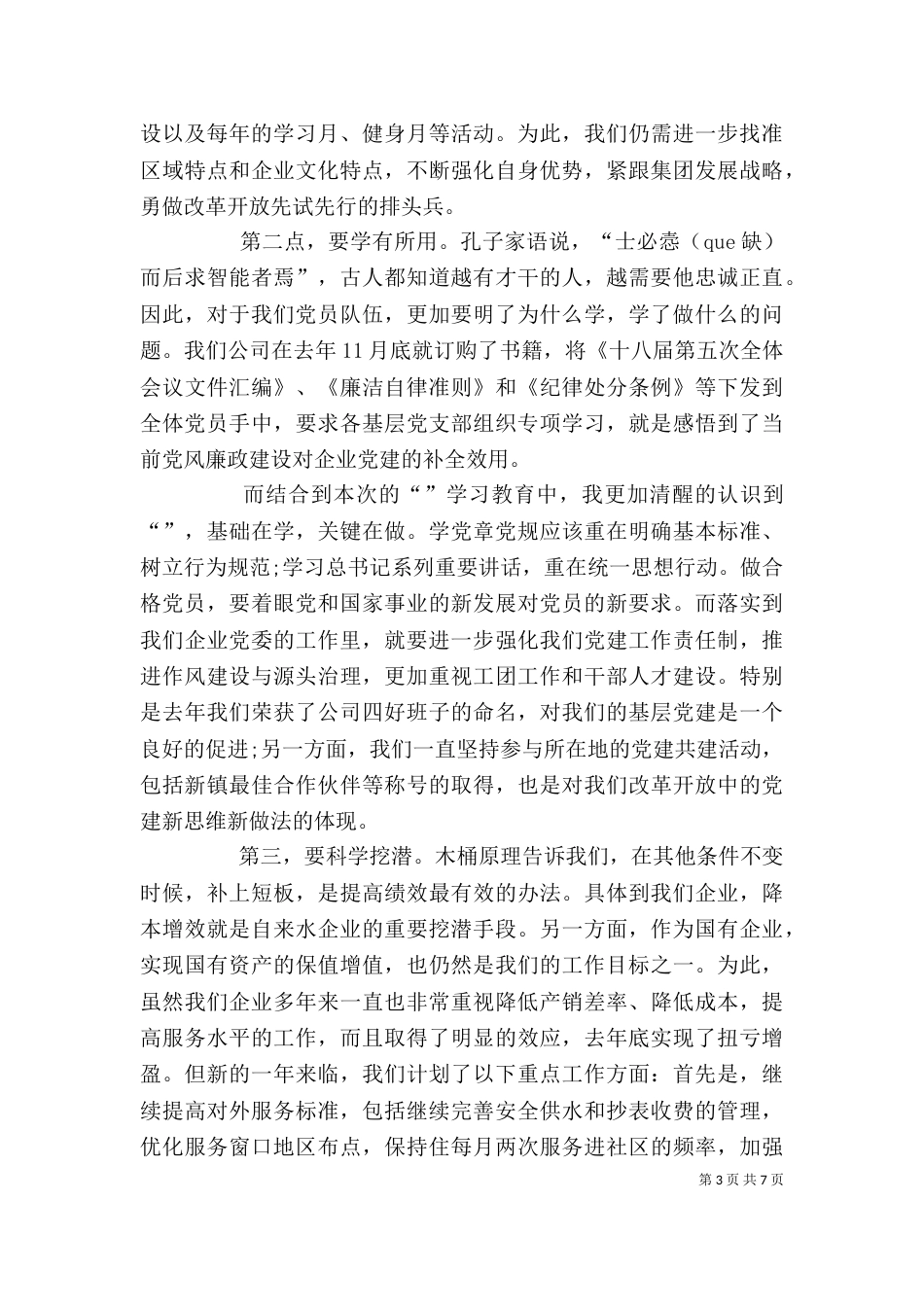 批评个人发言稿_第3页