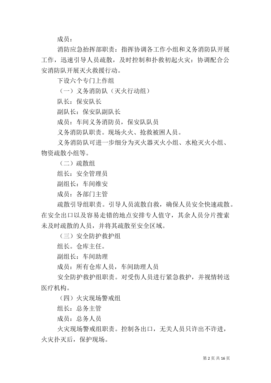 消防应急预案范文4篇（一）_第2页