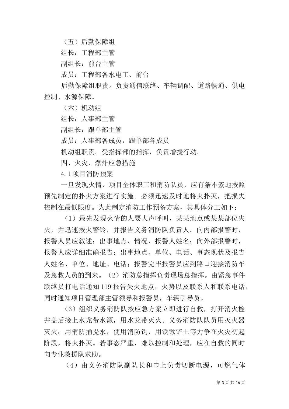 消防应急预案范文4篇（一）_第3页