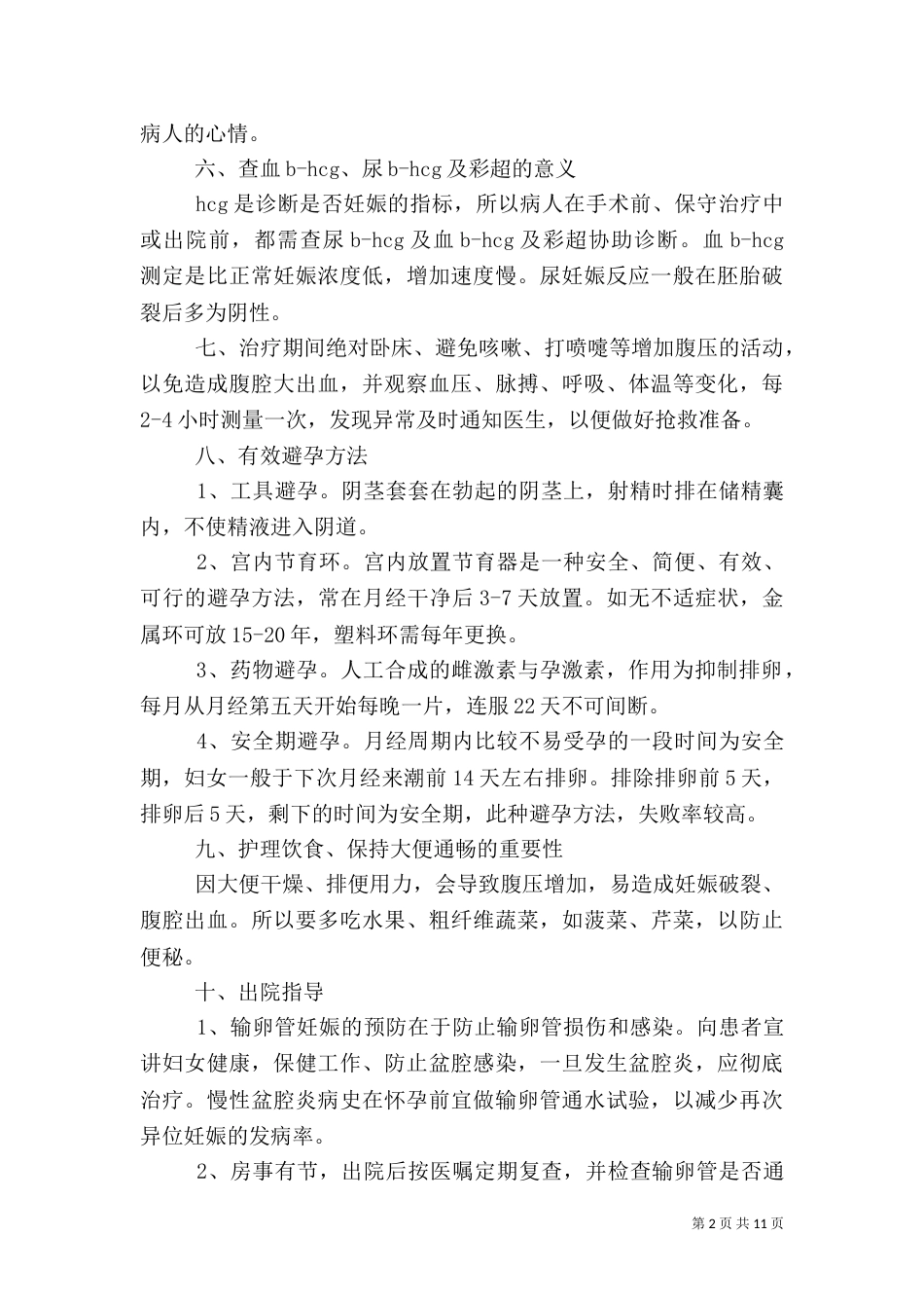 宫外孕病人的健康教育_第2页