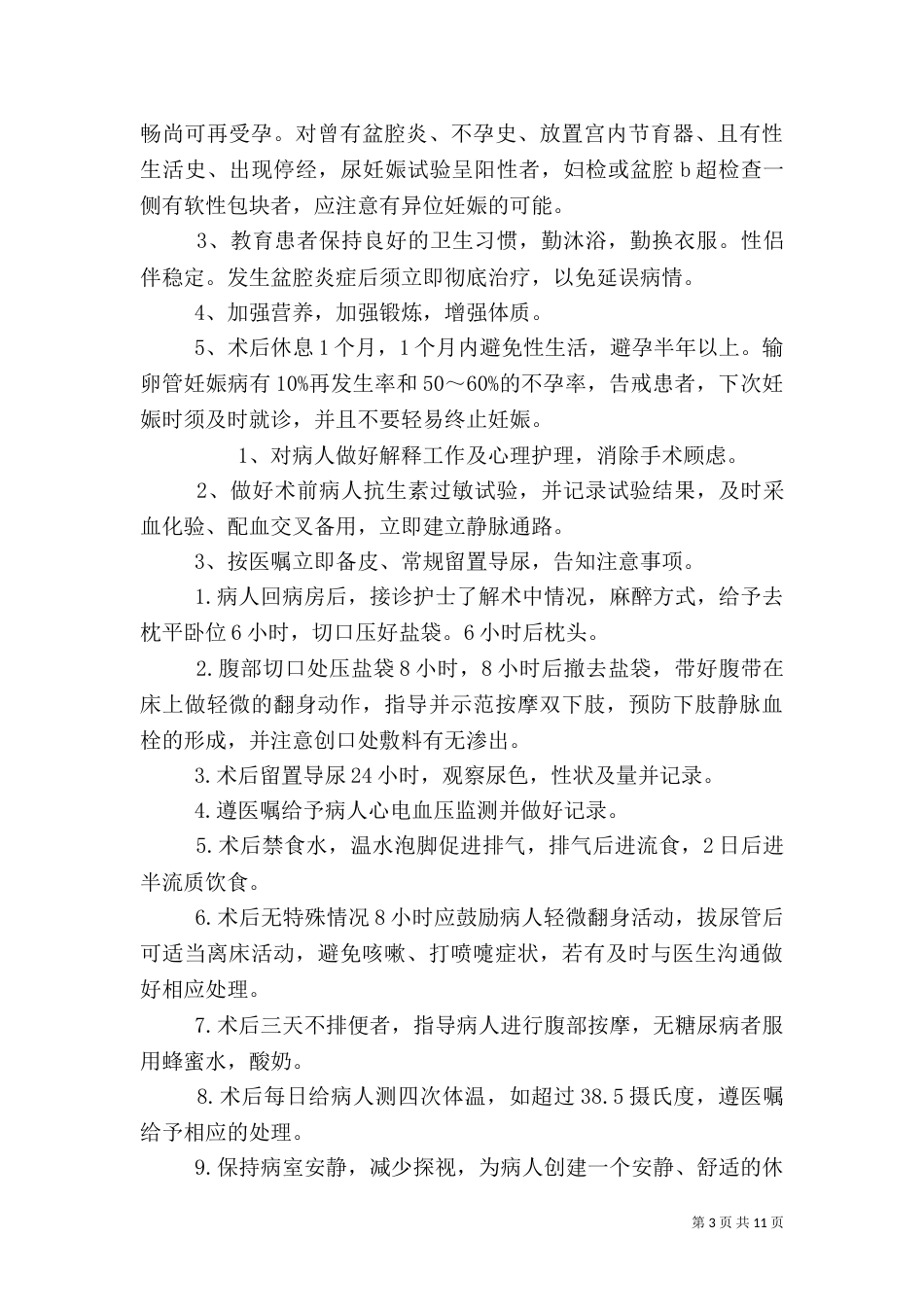 宫外孕病人的健康教育_第3页