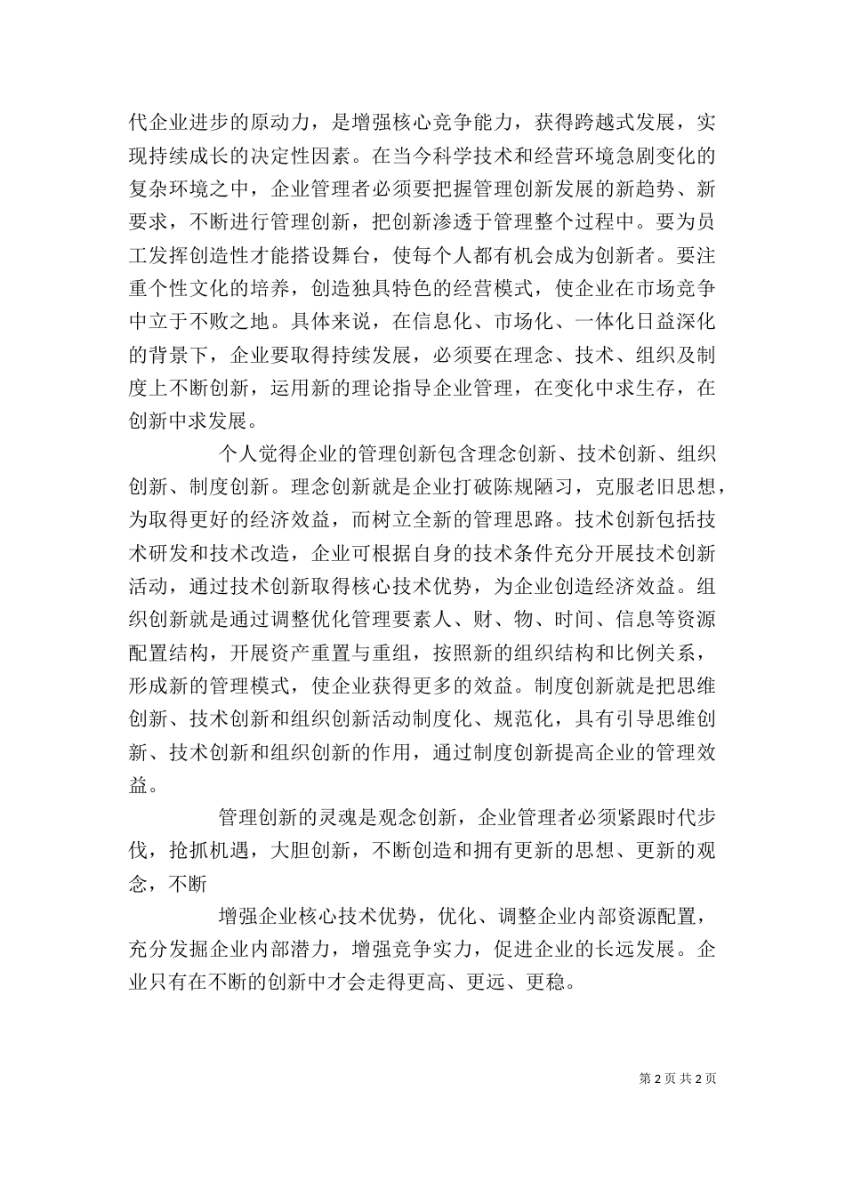 读《标杆管理》有感（三）_第2页