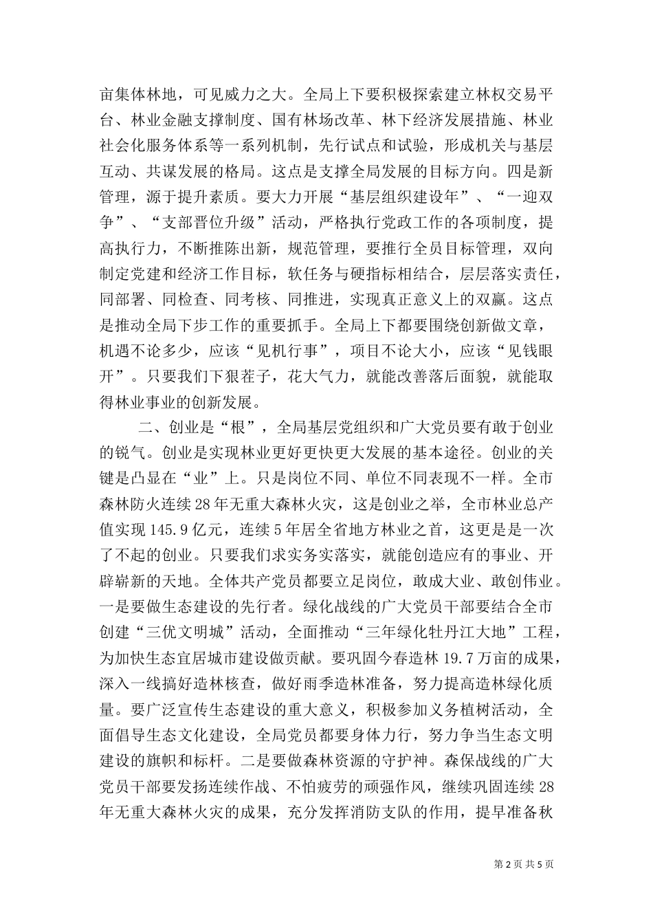 林业工作讲话稿（一）_第2页