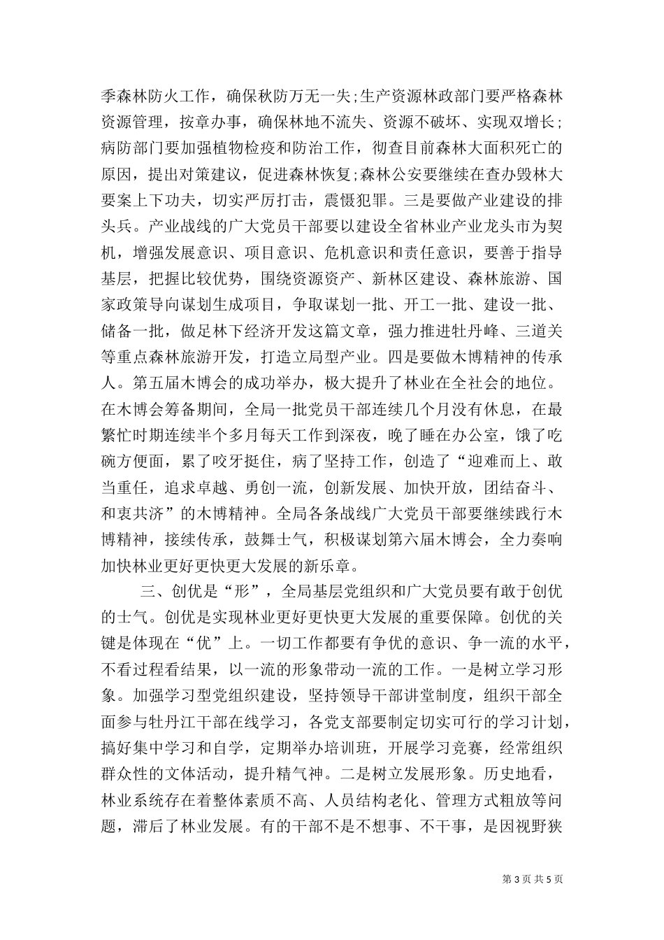 林业工作讲话稿（一）_第3页