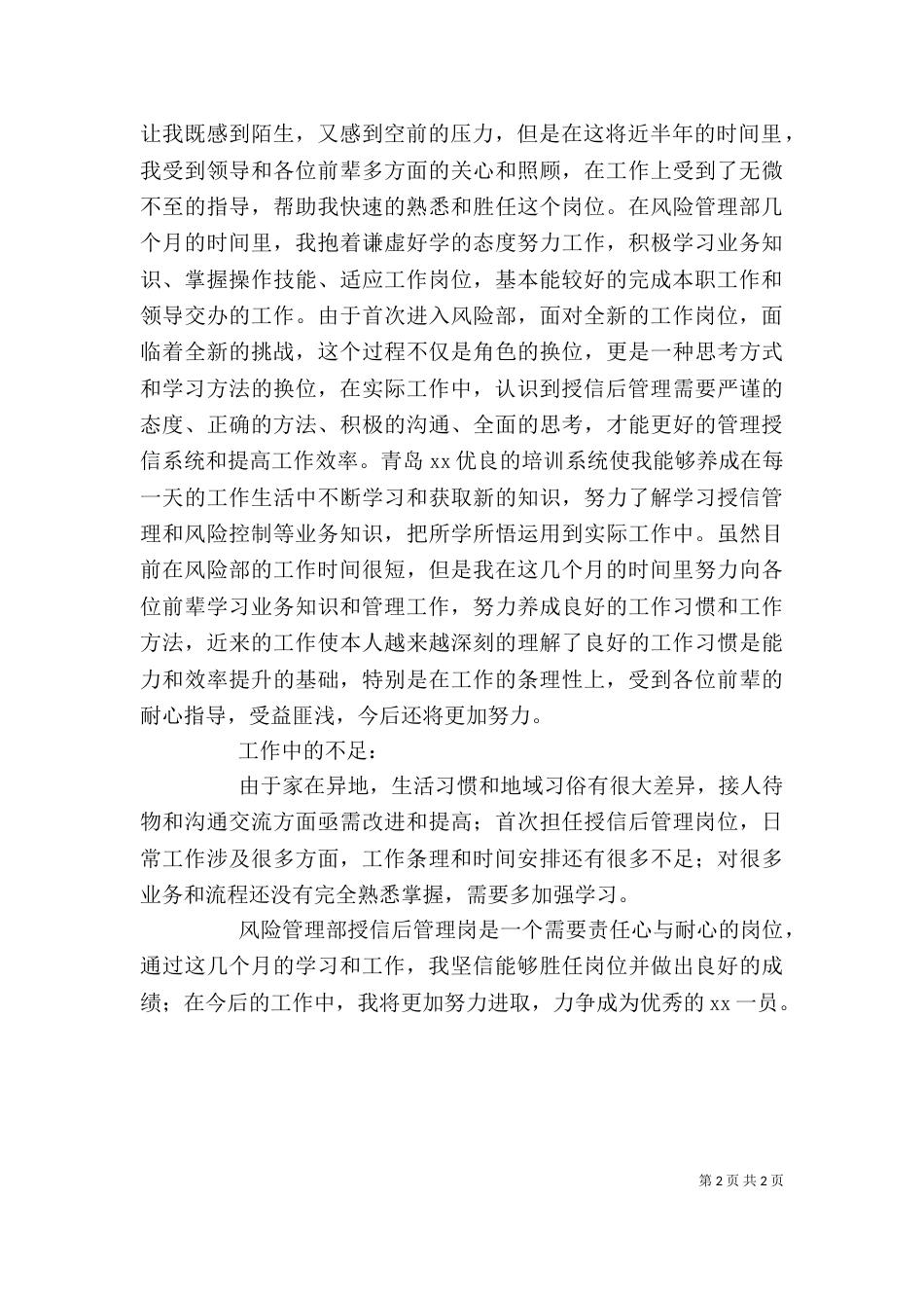 风险管理部管理人员述职报告_第2页