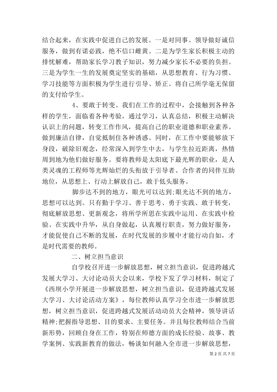 强意识转作风做标兵学习心得体会_第2页