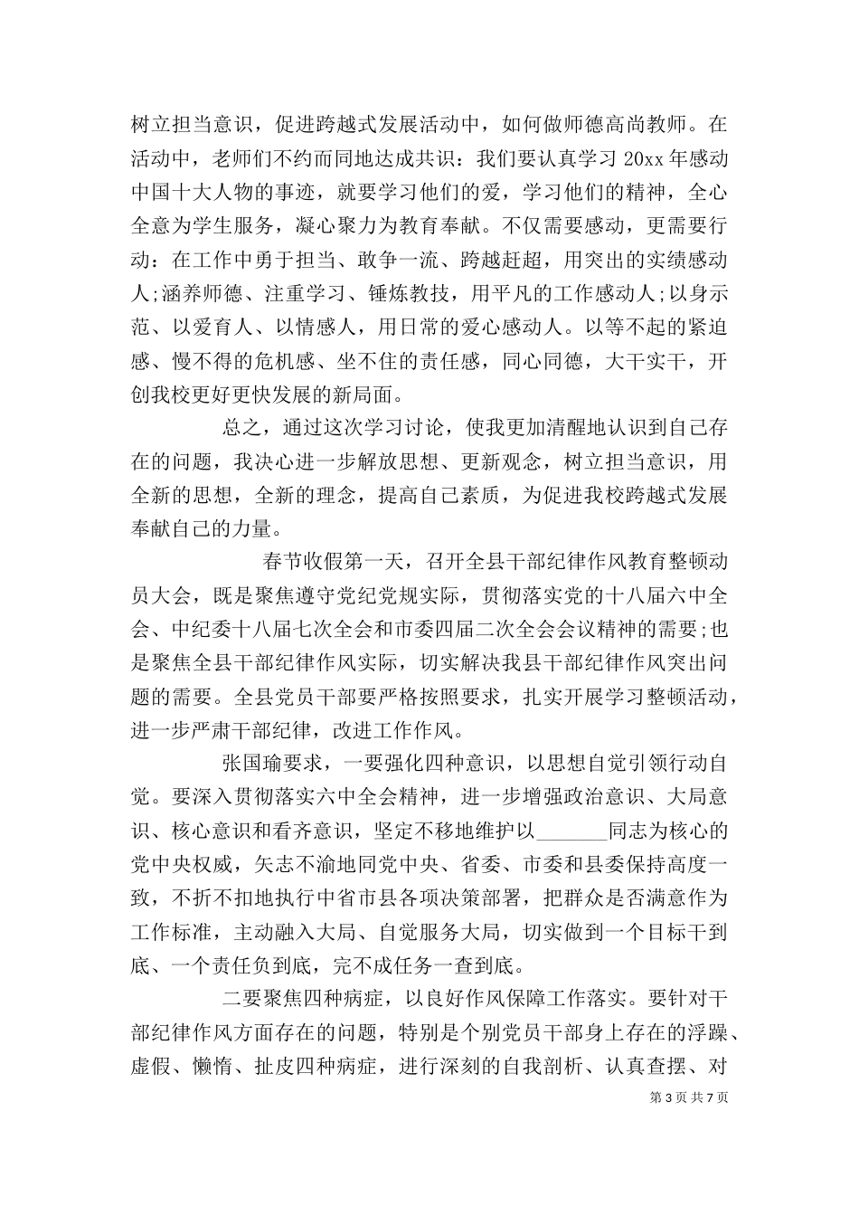 强意识转作风做标兵学习心得体会_第3页