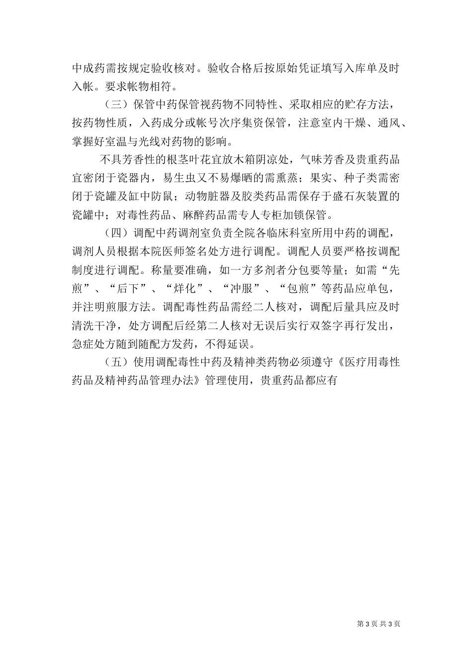 医院药品管理制度（二）_第3页